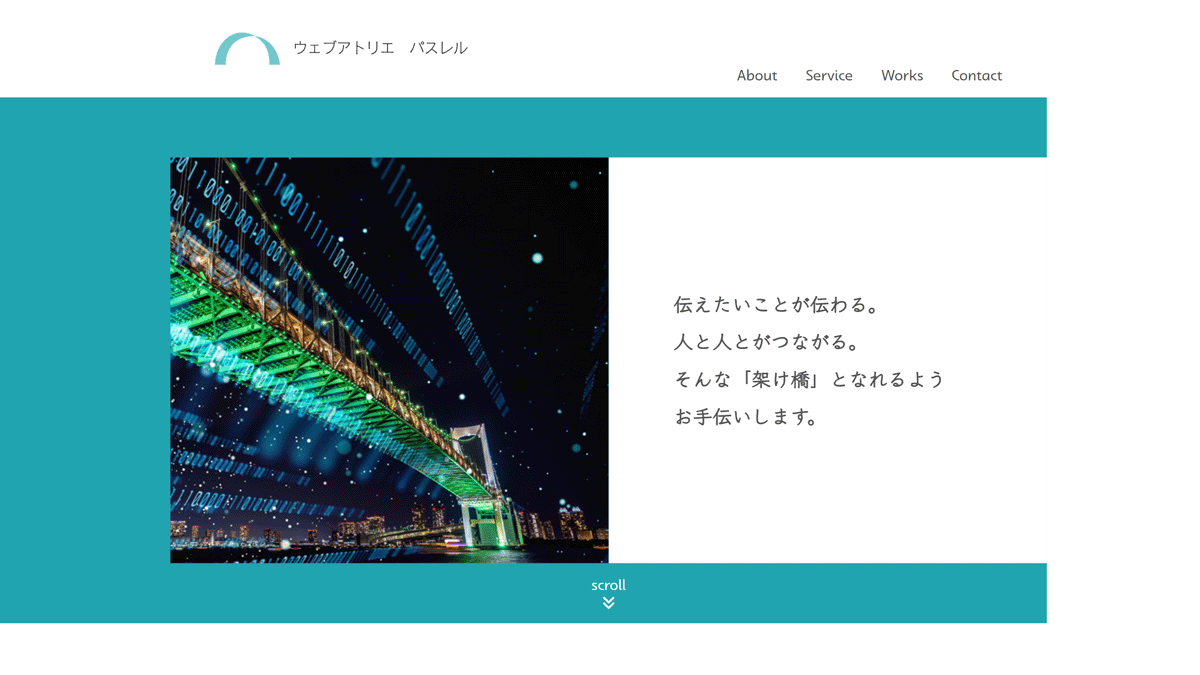 ウェブアトリエパスレルウェブサイト